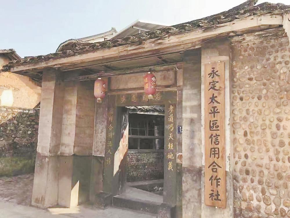 永定县太平区信用合作社裕安堂旧址。1929年，在中国共产党的领导下，永定县太平区、丰田区和上杭县北四区先后发起创建信用合作社，成为全国最早成立的红色信用合作社.png